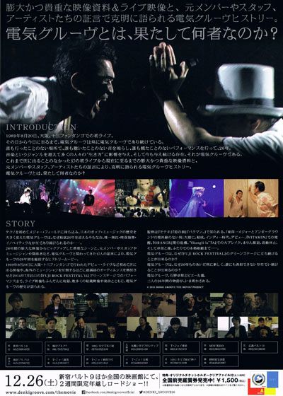 映画『DENKI GROOVE THE MOVIE? ～石野卓球とピエール瀧～』の画像（3枚目）
