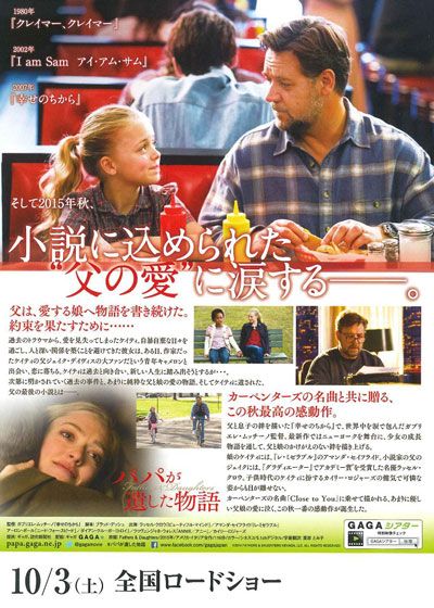 映画『パパが遺した物語』の画像（3枚目）