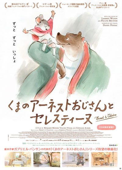 映画『くまのアーネストおじさんとセレスティーヌ』の画像（2枚目）