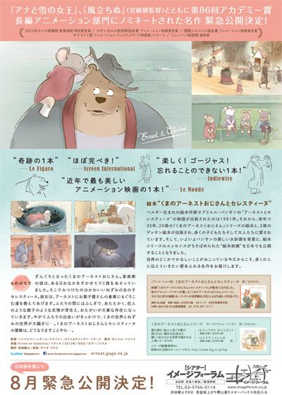 映画『くまのアーネストおじさんとセレスティーヌ』の画像（3枚目）