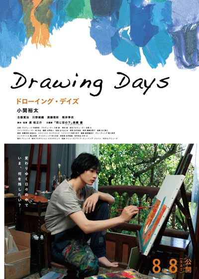 映画『Drawing Days』の画像（2枚目）