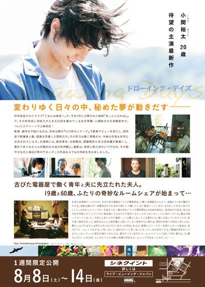 映画『Drawing Days』の画像（3枚目）