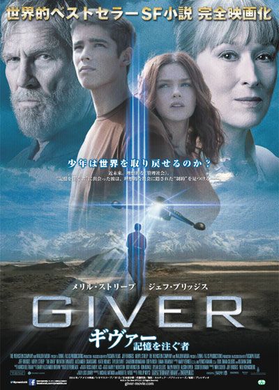 映画『ギヴァー　記憶を注ぐ者』の画像（2枚目）