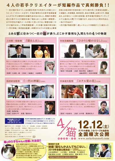 映画『4／猫　－ねこぶんのよん－』の画像（3枚目）