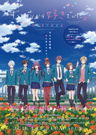 映画『ずっと前から好きでした。～告白実行委員会～』の画像（2枚目）