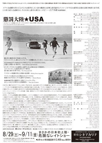 映画『懲罰大陸★USA』の画像（3枚目）