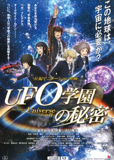 映画『UFO学園の秘密』の画像（2枚目）