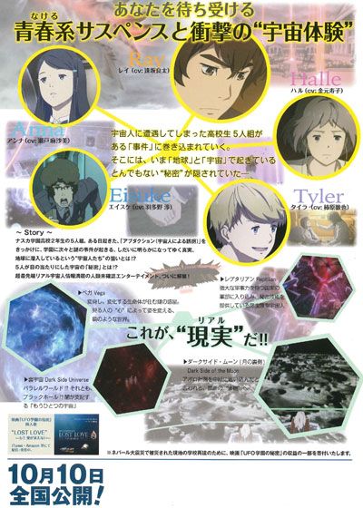 映画『UFO学園の秘密』の画像（3枚目）