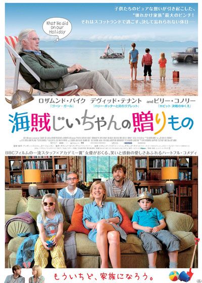 映画『海賊じいちゃんの贈りもの』の画像（2枚目）