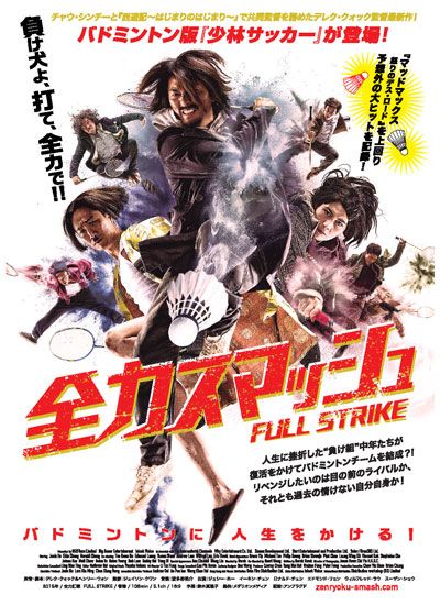 映画『全力スマッシュ』の画像（2枚目）