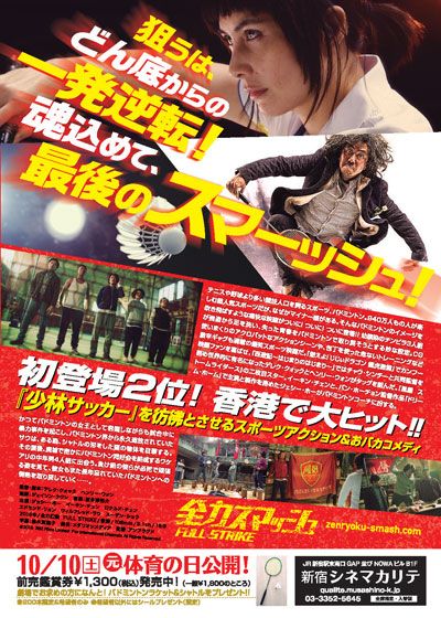 映画『全力スマッシュ』の画像（3枚目）