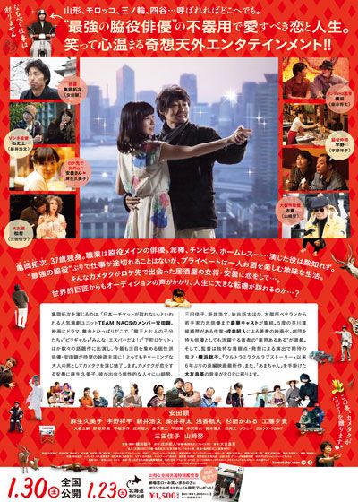 映画『俳優　亀岡拓次』の画像（3枚目）