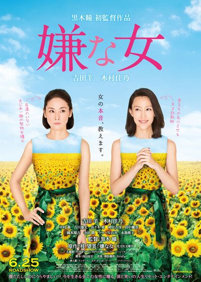 映画『嫌な女』の画像（2枚目）