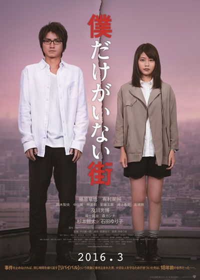 映画『僕だけがいない街』の画像（2枚目）
