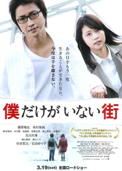 映画『僕だけがいない街』の画像（3枚目）