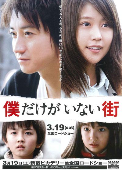 映画『僕だけがいない街』の画像（4枚目）