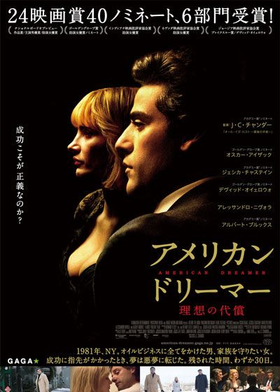 映画『アメリカン・ドリーマー　理想の代償』の画像（2枚目）
