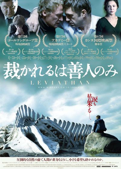 映画『裁かれるは善人のみ』の画像（2枚目）