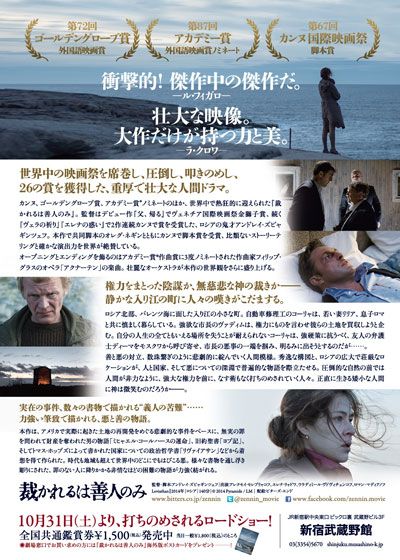 映画『裁かれるは善人のみ』の画像（3枚目）