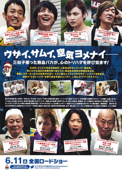 映画『サブイボマスク』の画像（3枚目）