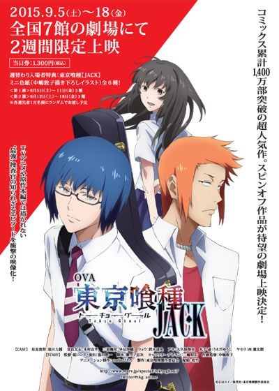 映画『OVA 東京喰種トーキョーグール 【JACK】』の画像（2枚目）