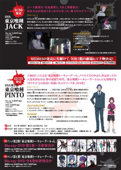 映画『OVA 東京喰種トーキョーグール 【JACK】』の画像（3枚目）