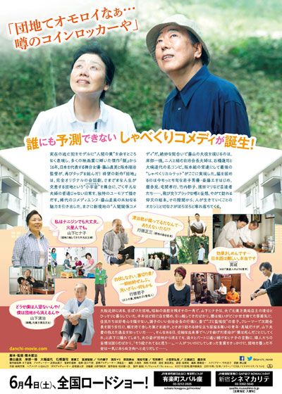 映画『団地』の画像（3枚目）