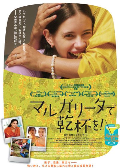 映画『マルガリータで乾杯を！』の画像（2枚目）