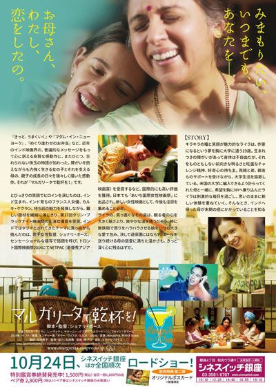 映画『マルガリータで乾杯を！』の画像（3枚目）