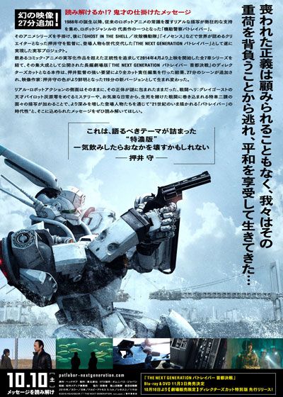 映画『THE NEXT GENERATION パトレイバー　首都決戦　ディレクターズカット』の画像（3枚目）