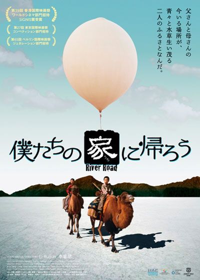 映画『僕たちの家に帰ろう』の画像（3枚目）