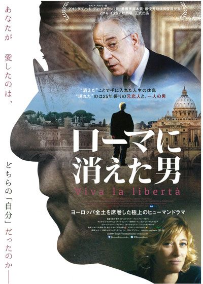 映画『ローマに消えた男』の画像（2枚目）