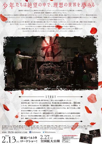 映画『ライチ☆光クラブ』の画像（4枚目）