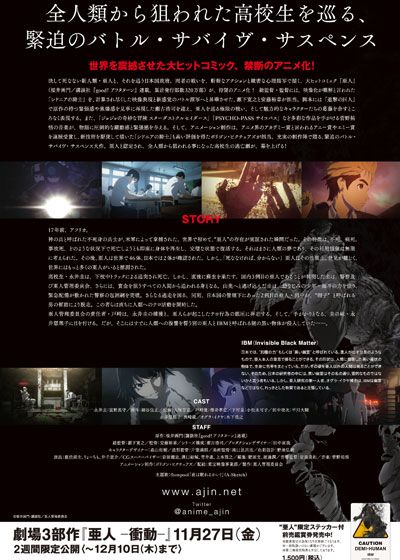 映画『劇場アニメ3部作　第1部『亜人　－衝動－』』の画像（3枚目）