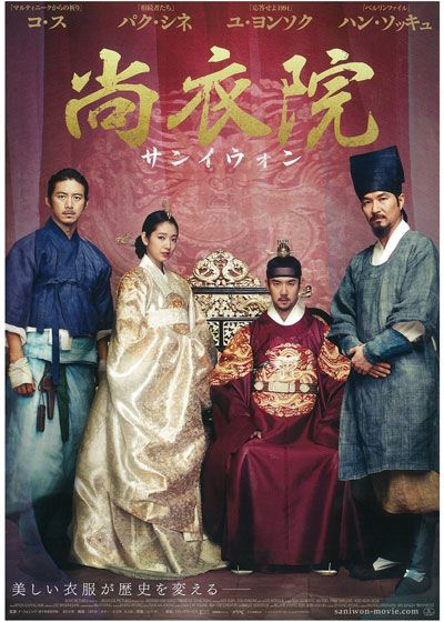 映画『尚衣院　サンイウォン』の画像（2枚目）