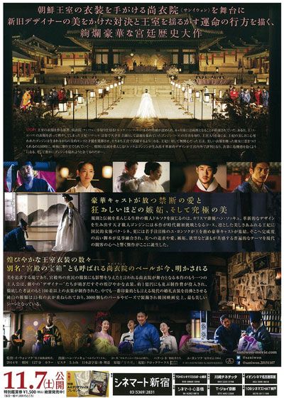 映画『尚衣院　サンイウォン』の画像（3枚目）