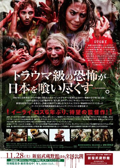 映画『グリーン・インフェルノ』の画像（3枚目）