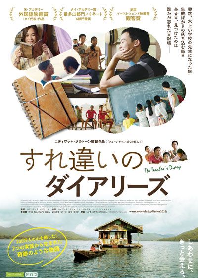 映画『すれ違いのダイアリーズ』の画像（2枚目）