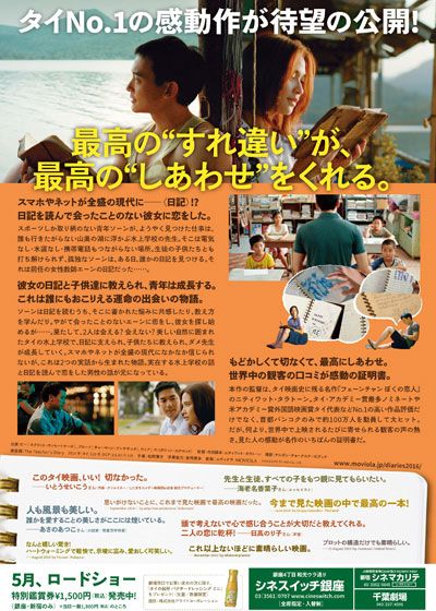 映画『すれ違いのダイアリーズ』の画像（3枚目）