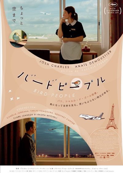 映画『バードピープル』の画像（2枚目）