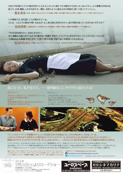 映画『バードピープル』の画像（3枚目）