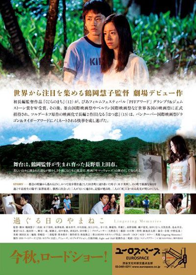 映画『過ぐる日のやまねこ』の画像（3枚目）