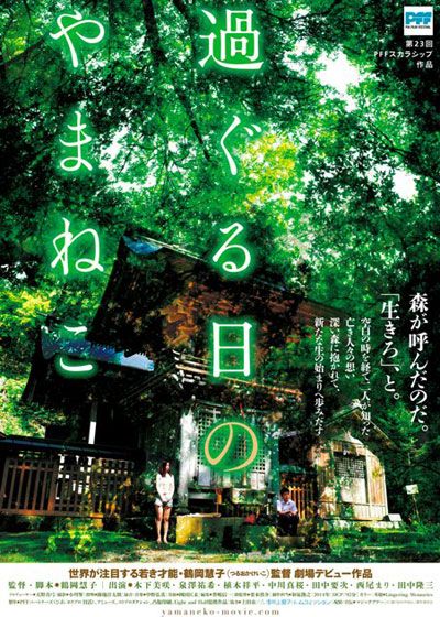 映画『過ぐる日のやまねこ』の画像（4枚目）