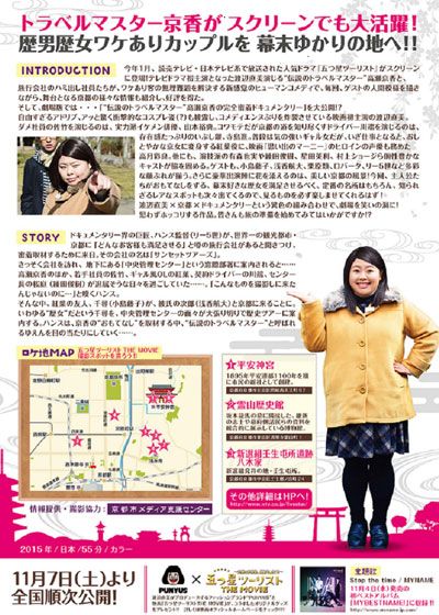 映画『五つ星ツーリスト THE MOVIE～究極の京都旅、ご案内します!!～』の画像（3枚目）