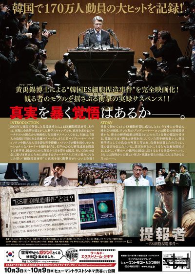 映画『提報者　～ES細胞捏造事件～』の画像（3枚目）