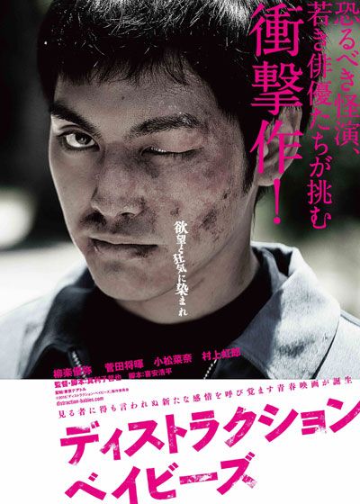 映画『ディストラクション・ベイビーズ』の画像（2枚目）