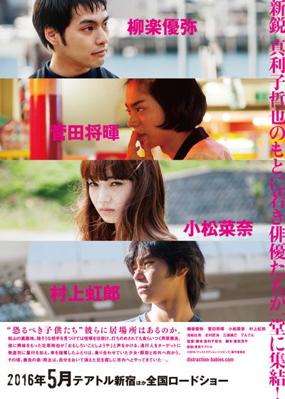 映画『ディストラクション・ベイビーズ』の画像（3枚目）