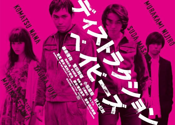 映画『ディストラクション・ベイビーズ』の画像（4枚目）