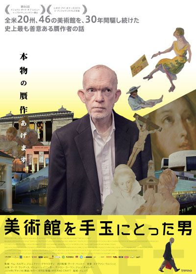 映画『美術館を手玉にとった男』の画像（2枚目）
