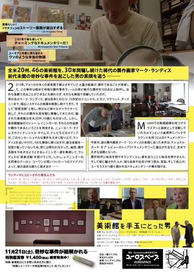 映画『美術館を手玉にとった男』の画像（3枚目）